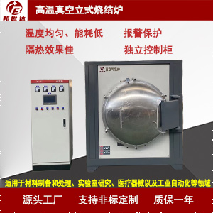 1728362360170635.jpg 高溫真空立式燒結爐300.jpg