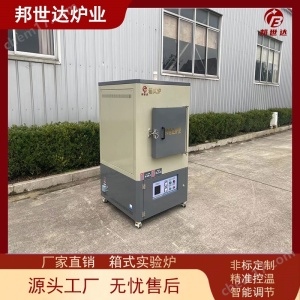 600℃-1300℃箱式爐 馬弗爐實驗爐 燒結退火爐 廠家直供