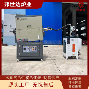 水蒸氣活性炭活化爐 氣體保護燒結爐 氣氛管式爐