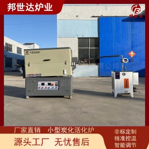 間歇式回轉爐 半導體材料燒結爐 水蒸氣活化爐