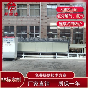 邦世達 工廠連續式生產爐 連續式石墨化爐 6溫區燒結