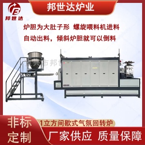 石墨粉粉料燒結爐 石墨烯負極材料回轉窯