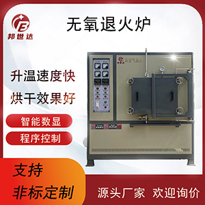無氧退火爐 實驗高溫爐 周期作業(yè)箱式爐 熱處理實驗爐