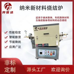 納米新材料管式爐 有機粉體氣氛回轉爐 生物質粉體燒結爐 可通氮氣、氬氣等惰性氣體