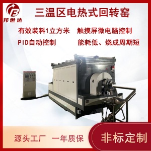 白鎢礦粉體燒結爐 工業型回轉窯 間歇式回轉爐