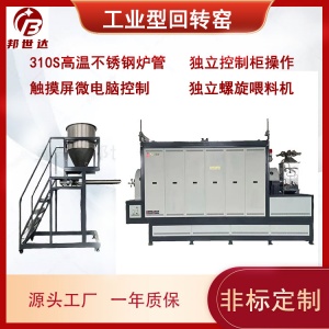 回轉窯焚燒爐 陶瓷粉末焙燒回轉窯 水泥回轉窯 500L裝料