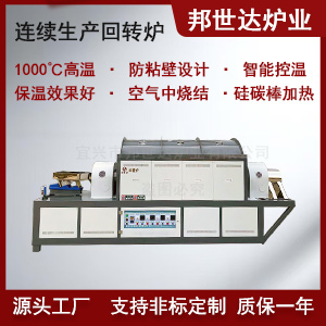 連續式生產爐 三元前驅體回轉焙燒爐 磷酸鐵鋰連續燒結爐