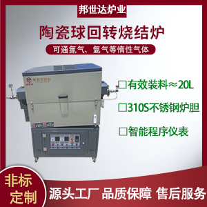 鉬粉燒結回轉爐 耐火材料煅燒爐 電熱回轉窯