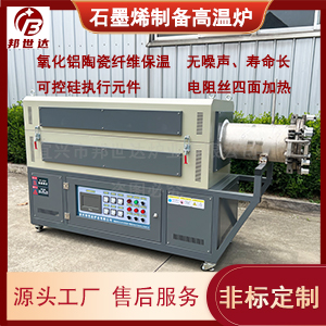 節能高溫反應爐 科研實驗室高溫爐 高溫燒結爐