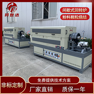 硅碳負極燒結(jié)回轉(zhuǎn)爐 石墨化回轉(zhuǎn)爐 前驅(qū)體煅燒爐