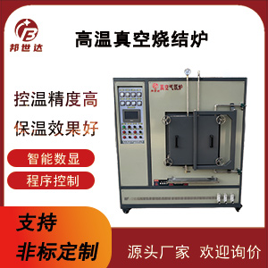 高溫真空燒結爐 氣氛保護爐 氣氛實驗爐