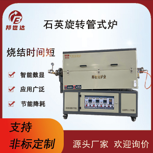 石英管旋轉管式爐 電熱回轉窯 間歇式回轉爐
