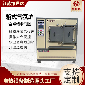 晶體生長箱式氣氛爐 石墨碳素燒結爐 小型零件光亮退火爐