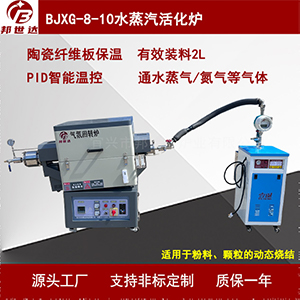 2L蒸汽活化爐 三元材料燒結爐 間歇式回轉爐