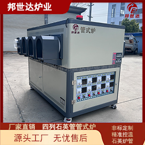 四列石英管管式爐 旋轉(zhuǎn)管式爐 管式電阻爐