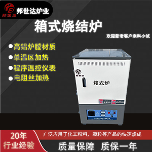 箱式燒結爐 高溫箱式爐 程序控溫箱式爐